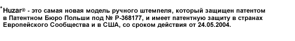 Huzar is the newest type of the manual stamp, submitted for protection to the Patent Office of the Republic of Poland....